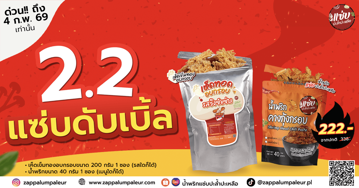 2.2 แซ่บเบิ้ลมาแล้ว!