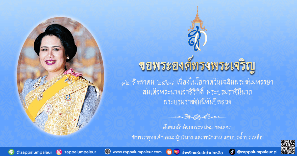 วันแม่แห่งชาติ 