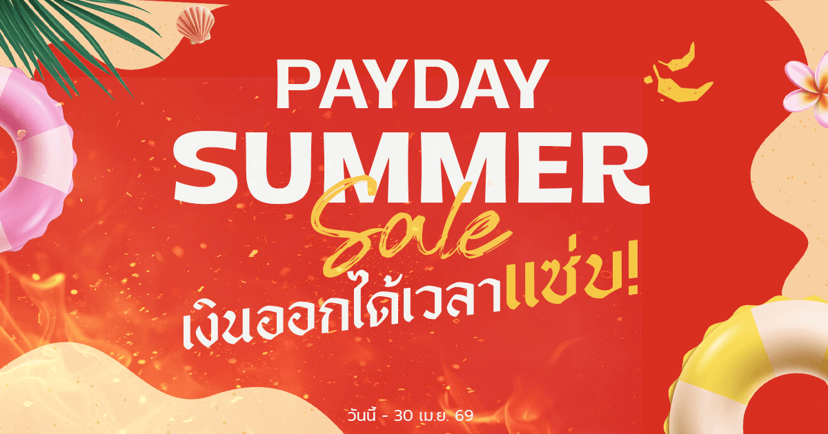 PAYDAY SUMMER SALE