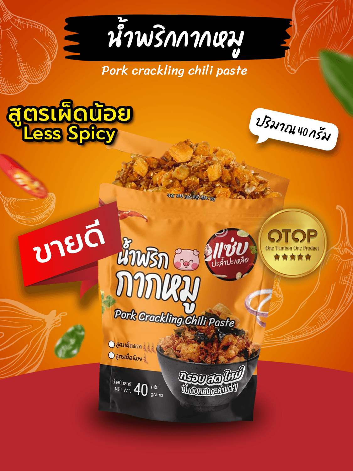 น้ำพริกกากหมู