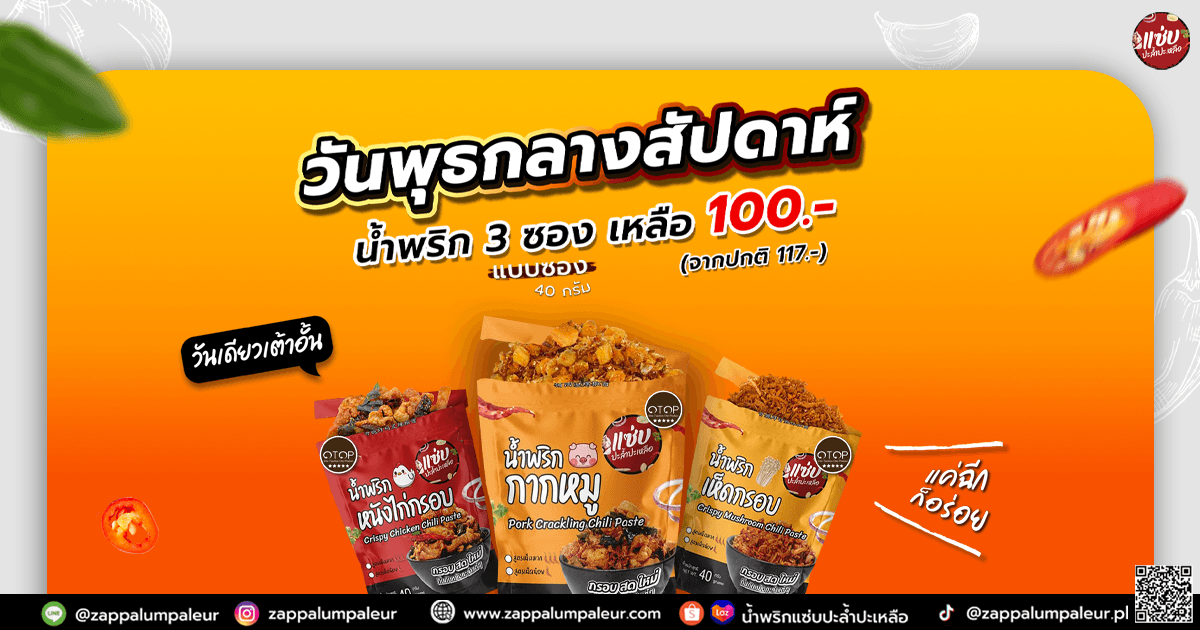 วันพุธกลางสัปดาห์ 13/8/68 เท่านั้น !