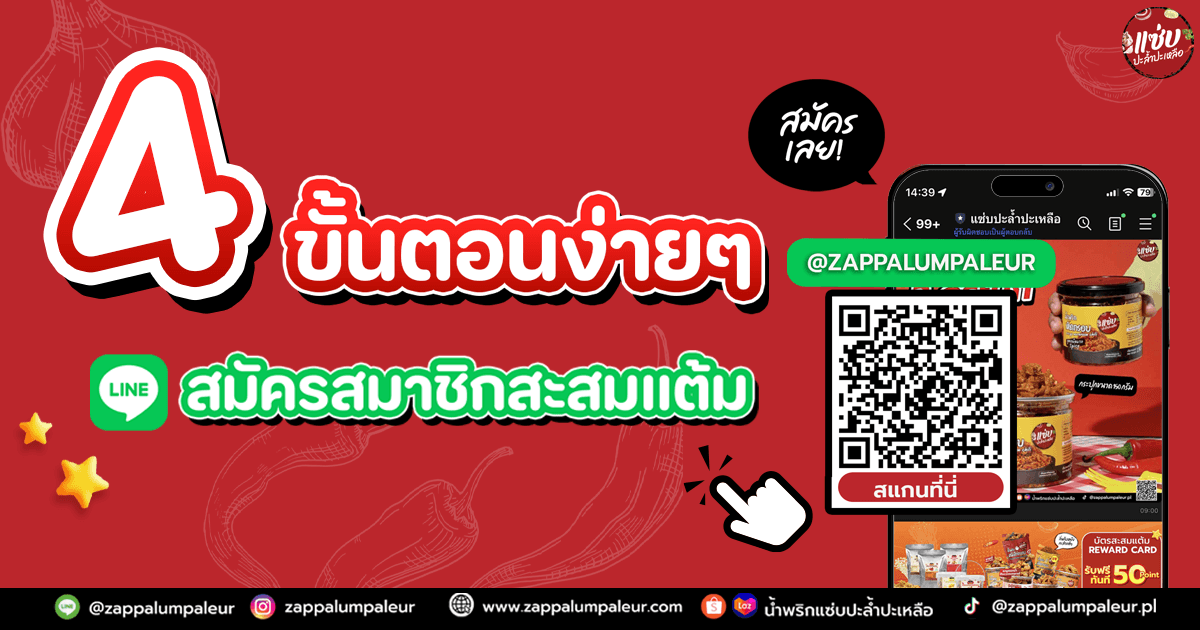 สมัคร Line OA กับเราวันนี้รับฟรี 50 point !! ขั้นตอนแบบละเอียดมาแล้ว !