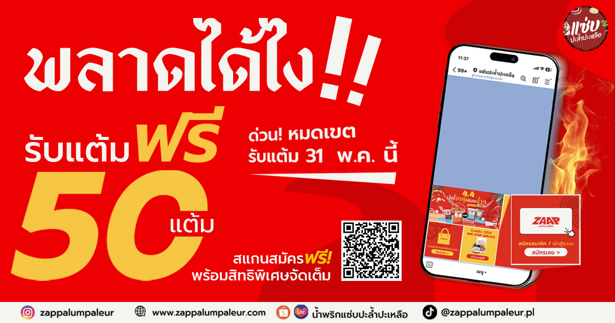 สมัครสมาชิกวันนี้ รับฟรี! 50 แต้ม