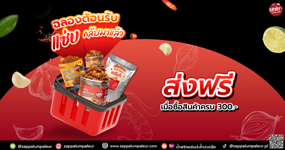 ฉลองต้อนรับแซ่บกลับมาแล้ว