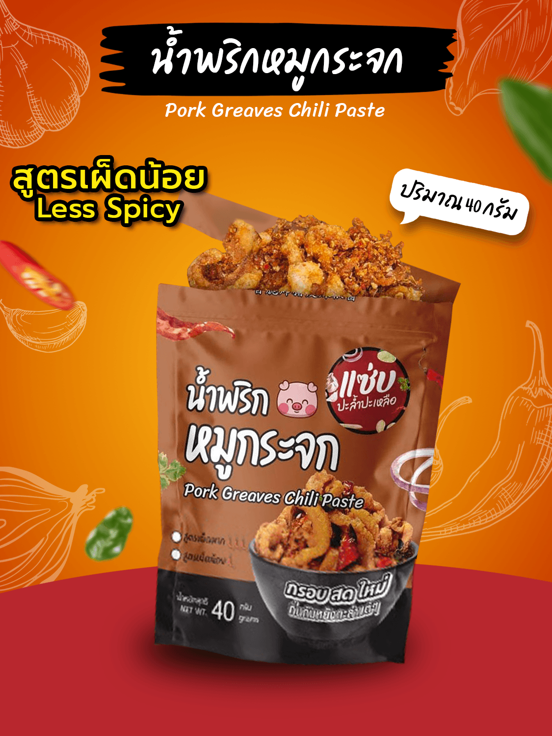 น้ำพริกหมูกระจก