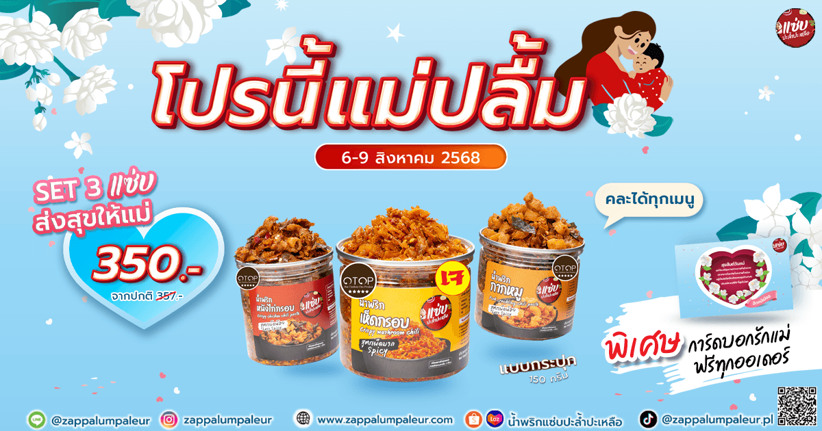 วันแม่ 12 สิงหาคม