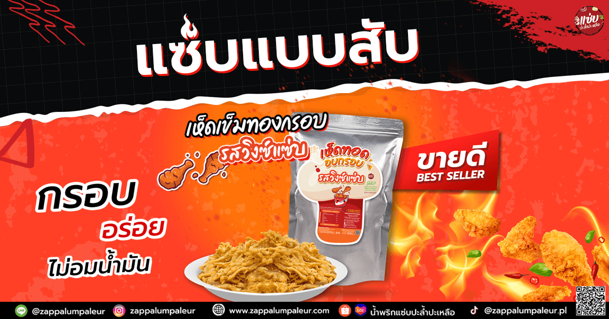 แซ่บแบบสับที่ใครได้ลองก็ต้องหลงรัก 