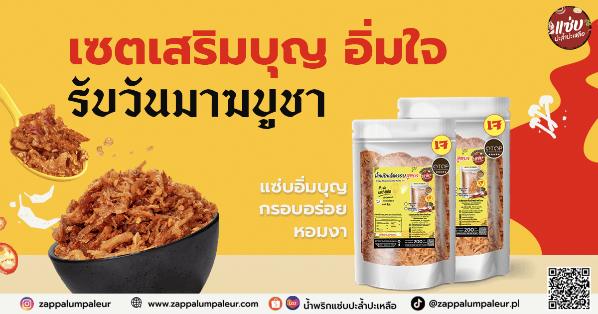 วันมาฆบูชา  ต้อนรับวันคี่ 15 ค่ำ