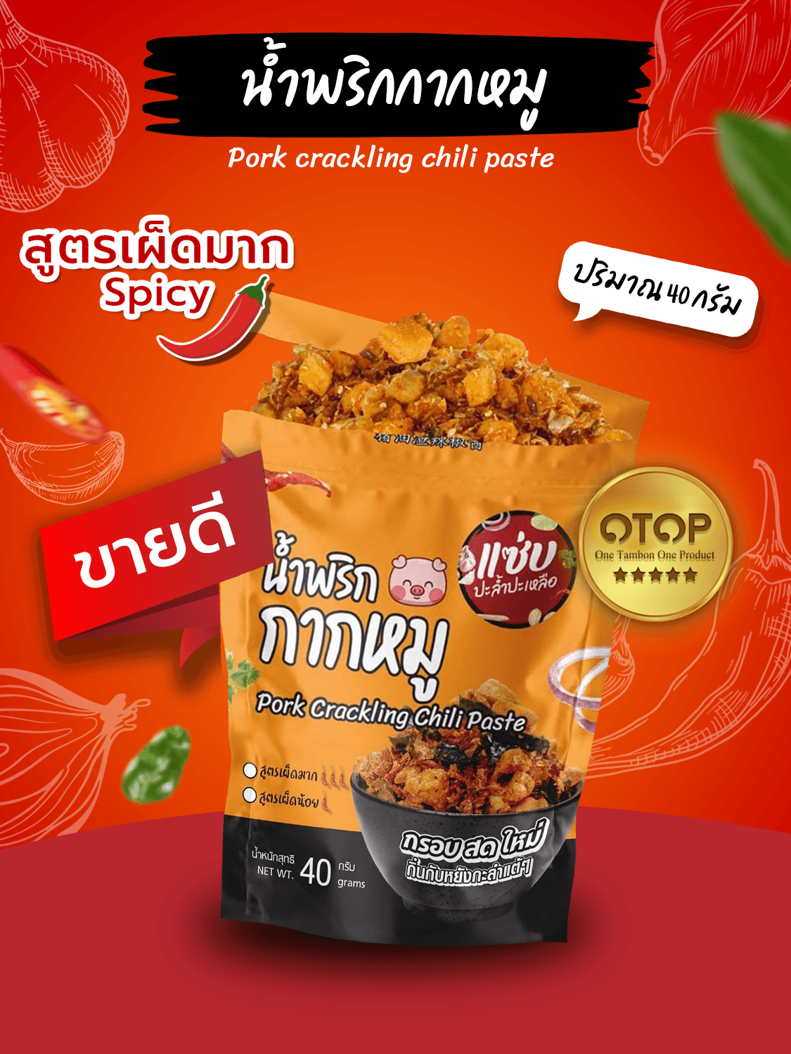 น้ำพริกกากหมู