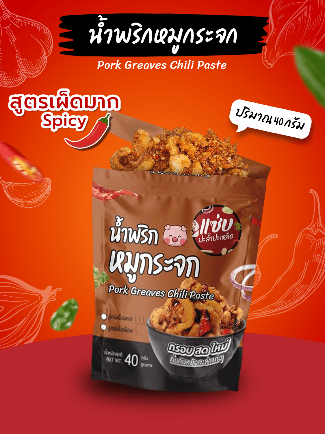 น้ำพริกหมูกระจก